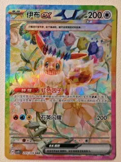 Pokemon TCG Chinese 2026 Terastal Gathering Eevee ex CSV9.5C-245/208 SAR Holo NM - Image 1