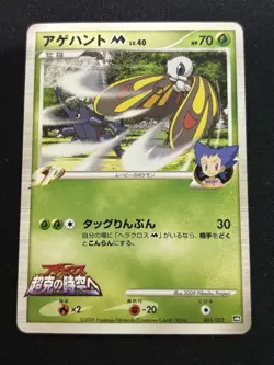 【Movie Promo】Beautifly M 2009 003/022 Nintendo Pokemon Card Japanese - Image 1