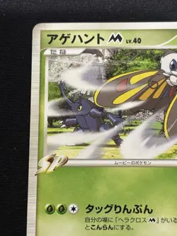 【Movie Promo】Beautifly M 2009 003/022 Nintendo Pokemon Card Japanese - Image 3