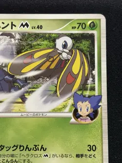 【Movie Promo】Beautifly M 2009 003/022 Nintendo Pokemon Card Japanese - Image 4