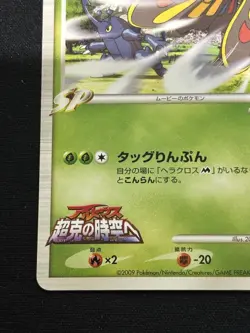 【Movie Promo】Beautifly M 2009 003/022 Nintendo Pokemon Card Japanese - Image 5