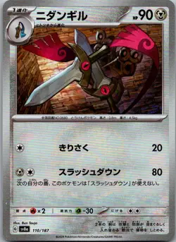 Doublade (Master Ball Pattern) 110/187 SV8a: Terastal Fest ex Japanese NM - Image 1
