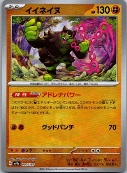 Okidogi (Master Ball Pattern) 090/187 SV8a: Terastal Fest ex Pokemon Japanese NM - Image 1