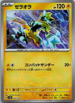 Zeraora (Master Ball Pattern) 053/187 SV8a: Terastal Festival ex Japanese NM - Image 1