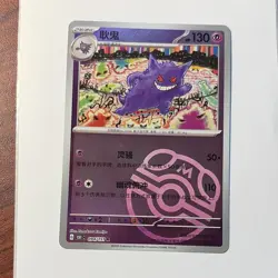 Pokemon TCG Gengar 094/151 S-Chinese 151C Master Ball - Image 1