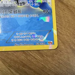 Swampert 028/131 Korean Pokemon Card Holo - Image 2