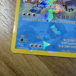 Swampert 028/131 Korean Pokemon Card Holo - Image 3
