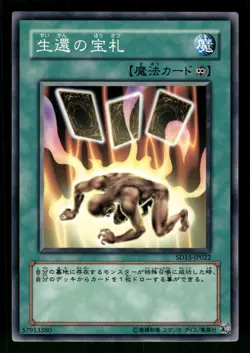 Card of Safe Return SD15-JP022 Japanese Yu-gi-oh Undead World - Image 1