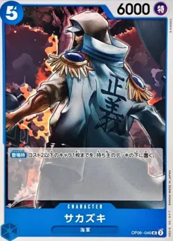 Sakazuki OP06-046 ( UnCommon ) Wings of Captain ONE PIECE Card Game Japanese NM - Image 2