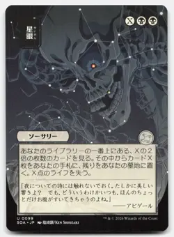 Stargaze (JP Alternate Art) 99 SOA Magic: The Gathering U NM - Image 1