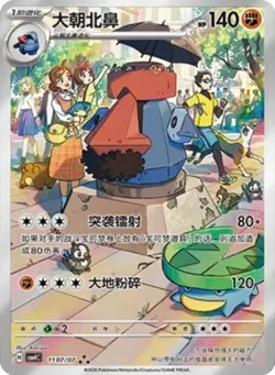 Probopass Gem Pack Volume 4 Pokemon Simplified Chinese Full Art - Image 1