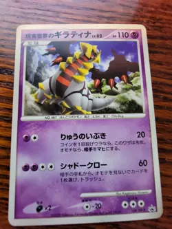 2008 Near Mint NM Pokemon Japanese Real World's Giratina 109/DP-P Promo - Image 1