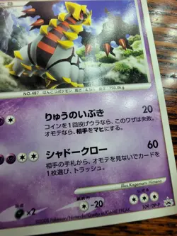 2008 Near Mint NM Pokemon Japanese Real World's Giratina 109/DP-P Promo - Image 2