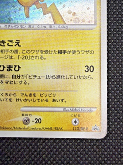 Pikachu Lv.18 113/DP-P promo LP Conditon Japanese Pokemon Card - Image 5