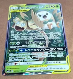 Rowlet & Alolan Exeggutor GX (JP) SM10b 001 Pokemon Card NM - Image 1