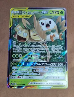 Rowlet & Alolan Exeggutor GX (JP) SM10b 001 Pokemon Card NM - Image 2