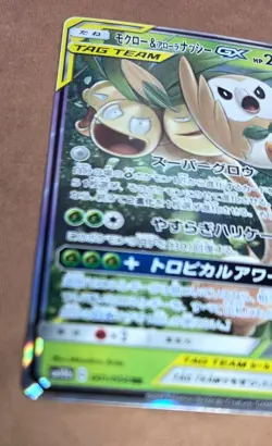 Rowlet & Alolan Exeggutor GX (JP) SM10b 001 Pokemon Card NM - Image 3