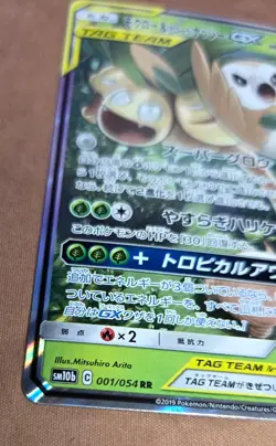 Rowlet & Alolan Exeggutor GX (JP) SM10b 001 Pokemon Card NM - Image 4