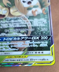 Rowlet & Alolan Exeggutor GX (JP) SM10b 001 Pokemon Card NM - Image 5