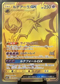 Pokemon TCG Lunala GX 124/114 SM4+ Sun & Moon Gold Secret Rare Japanese Mint - Image 1