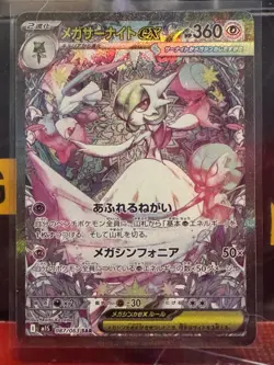 Mega Gardevoir ex SAR 087/063 M1S Symphonia Pokemon Card Japanese US SELLER NM - Image 1