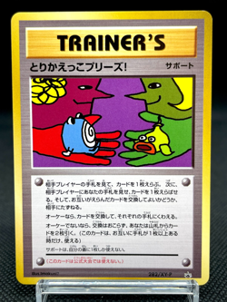 Exchange Please! 282/XY-P ImakuniU CD Promo 1998 Japanese Pokemon Card 10201112 - Image 1