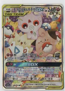 Pokemon Card Togepi & Cleffa & Igglybuff GX Full Alt Art SR Korean 186/173 - Image 1