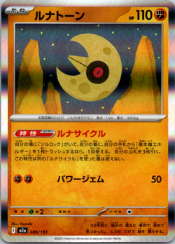 2025 Pokemon Japanese MEGA Dream ex Lunatone Holo 086/193 NM/M - Image 1