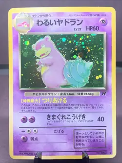Pokemon TCG Japanese Dark Slowbro No. 080 Team Rocket Holo Rare VTG WOTC Era LP+ - Image 1
