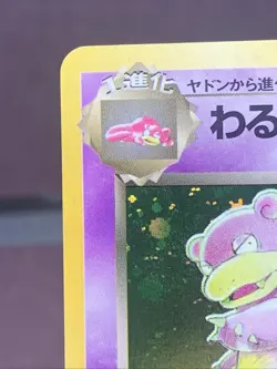 Pokemon TCG Japanese Dark Slowbro No. 080 Team Rocket Holo Rare VTG WOTC Era LP+ - Image 2