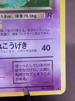 Pokemon TCG Japanese Dark Slowbro No. 080 Team Rocket Holo Rare VTG WOTC Era LP+ - Image 4