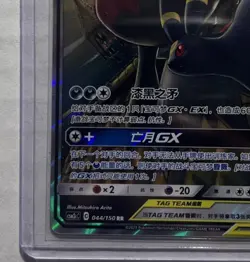 Umbreon & Darkrai GX 125/236 Unified Minds Ultra Rare Holo Pokemon Card - Image 5
