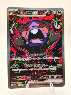 Morpeko ex SAR 115/081 Abyss Eye M5 2026 Pokemon Card Japanese - Image 1