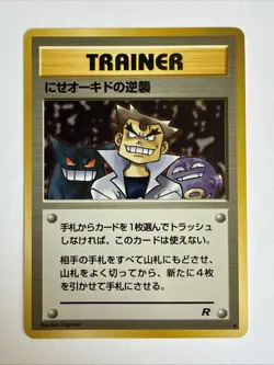 Vintage “Imposter Professor Oak’s Revenge”Trainer Card 1996 Japanese Rocke - Image 1
