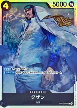 Kuzan OP02-096 (Super Rare) Paramount War ONE PIECE Card Japanese TCG Near Mint - Image 2