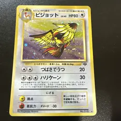 Pokemon Pidgeot No.018 - Jungle Set Rare Holo - Japanese Card Vintage LP - Image 1