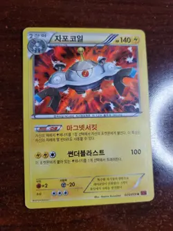 Pokemon TCG XY8 - Magnezone Holo 025/059 Korean Red Flash Rare Find - Image 1