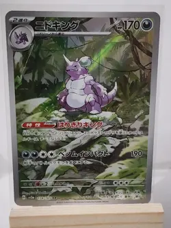 Nidoking 174/165 Art Rare SV2a: Pokemon Card 151 Pokemon Japanese Holo Near Mint - Image 1