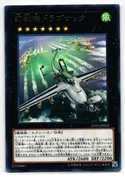 Mecha Phantom Beast Dracossack Rare | LVP3-JP052 | Yu-Gi-Oh Card - Image 1