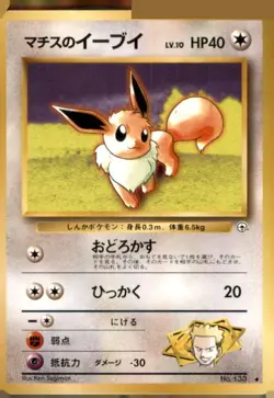 Lt. Surge's Eevee No. 133 Leaders' Stadium Japanese Pokemon Card TCG - Image 1