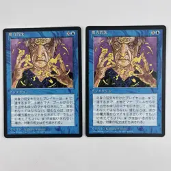 MTG Power Sink 隨力消沈 Japanese X2 FBB Magic The Gathering TCG Cards Ships Free - Image 1