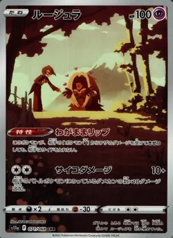 Jynx 071/068 Character Rare S11a: Incandescent Arcana Pokemon Japanese Holo NM - Image 1