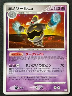 Dusknoir 007/012 pokemon card Japanese Nintendo pocket monster very rare PROMO - Image 2