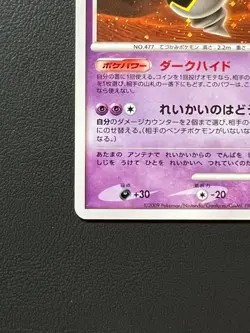 Dusknoir 007/012 pokemon card Japanese Nintendo pocket monster very rare PROMO - Image 3