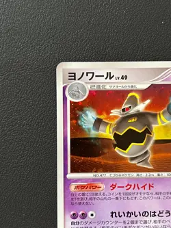 Dusknoir 007/012 pokemon card Japanese Nintendo pocket monster very rare PROMO - Image 4