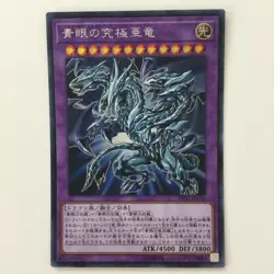 Blue-Eyes Alternative Ultimate Dragon 20TH-JPC00 Secret Rare Yu-Gi-Oh Card Japan - Image 1