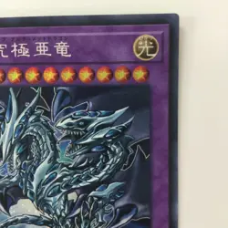 Blue-Eyes Alternative Ultimate Dragon 20TH-JPC00 Secret Rare Yu-Gi-Oh Card Japan - Image 3