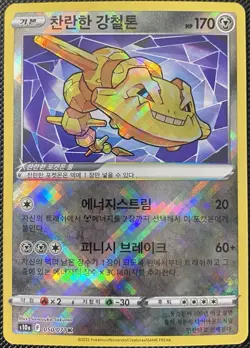 Radiant Steelix 050/071 S10a: Dark Phantasma Holo (Korean) Pokemon Card - Image 1
