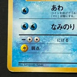 Wartortle Lightly Played Japanese Pokemon Card F/S from Japan Vintage Nintendo - Image 5