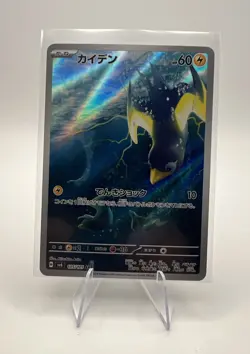 Pokemon Wattrel AR Art Rare 105/101 SV6 Mask of Change Japanese - Image 1